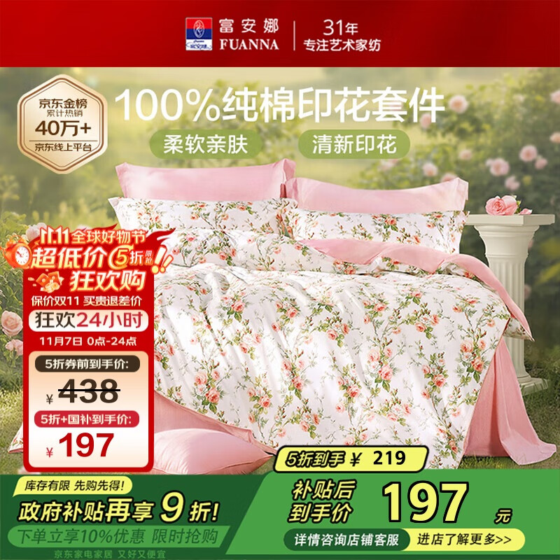 富安娜床上四件套纯棉100%全棉床单四件套双人加大被套枕套汐颜1米8床粉家居馆