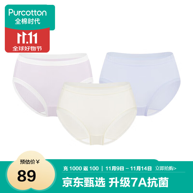 全棉时代内裤女三角女士中腰高腰【年度新款7A抗菌】95棉高弹不变形不闷汗