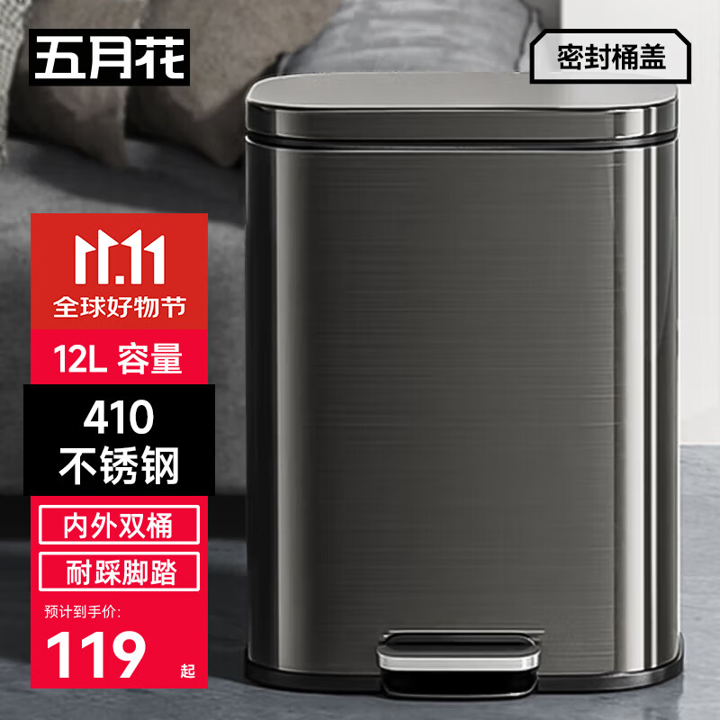 五月花不锈钢垃圾桶脚踩式12L大容量全身优质410带盖锁味客厅厨房厕所