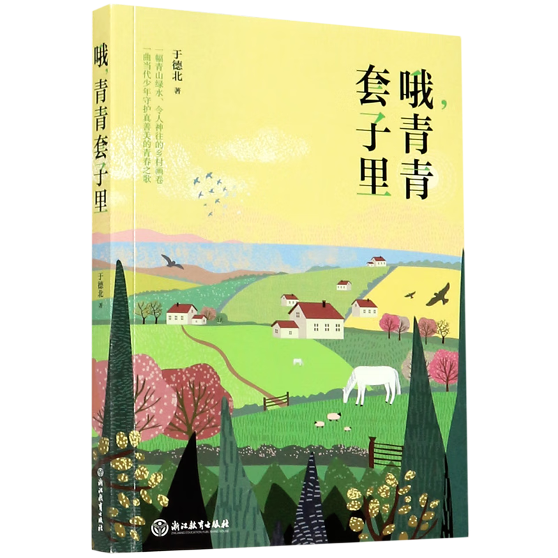 【新华书店】哦青青套子里 正版包邮