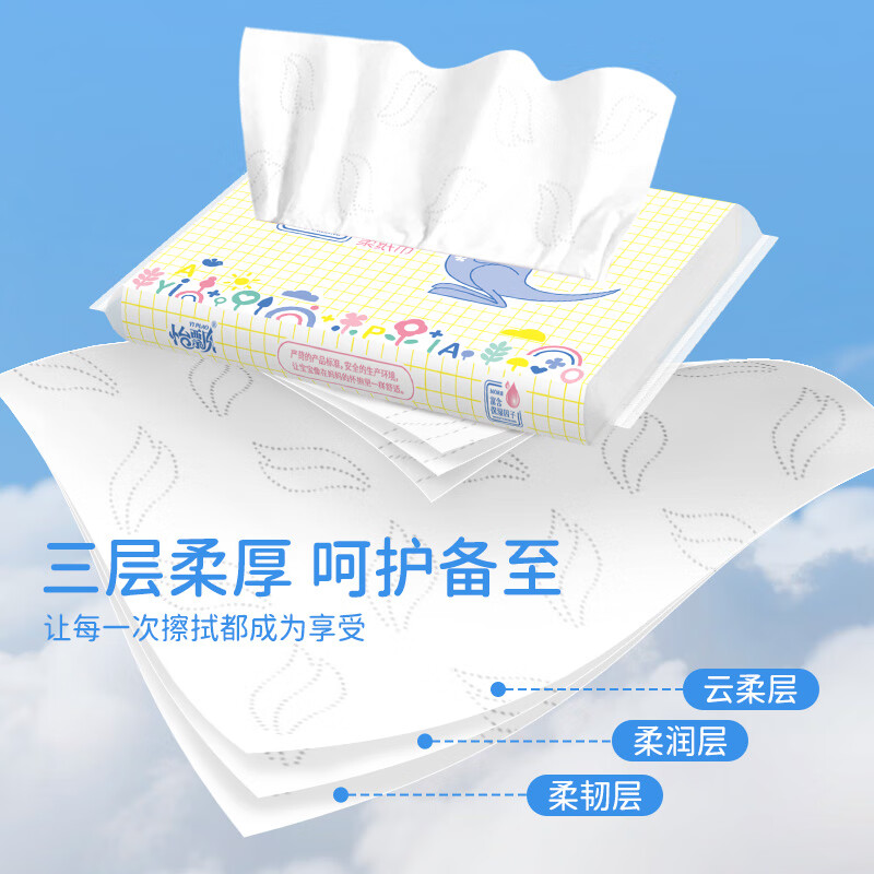 怡飘云柔巾乳霜纸婴儿纸巾保湿纸巾抽纸柔纸巾 原生木浆 3层 40抽*12包