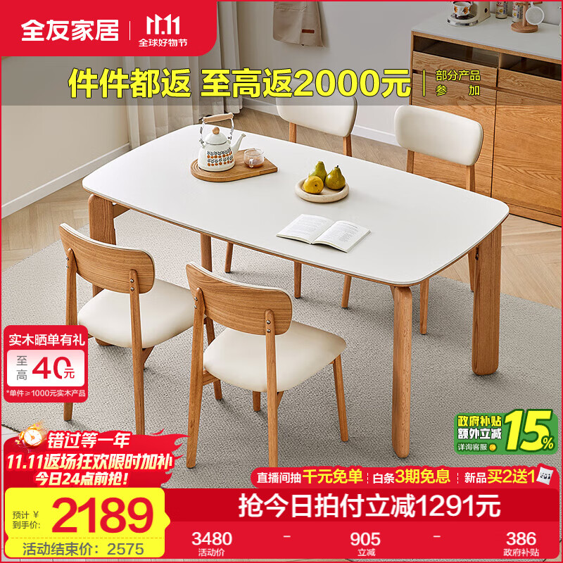 全友家居原木风岩板餐桌椅子全套可折叠实木腿吃饭桌子圆桌家用4-6人 【常规款 | 加厚岩板】桌+19椅*4