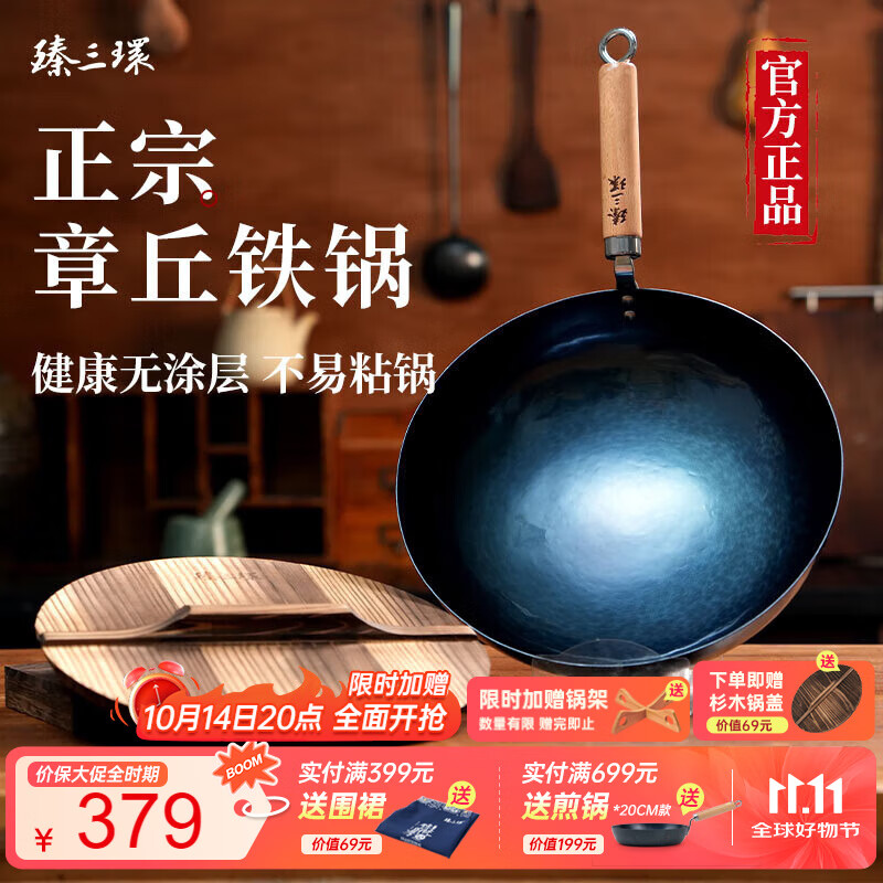 臻三环章丘铁锅炒锅手工锻一环轻音古法烤蓝