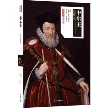 李尔王(中英双语)