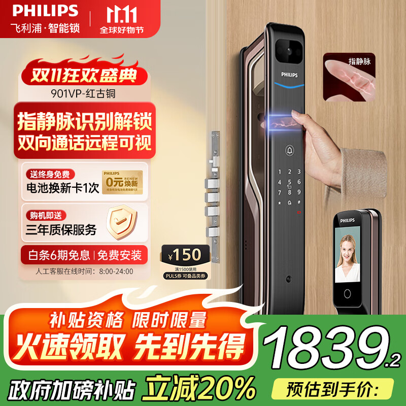 飞利浦（PHILIPS）901VP指静脉智能门锁 猫眼大屏家用防盗门指纹锁入户门电子密码锁 901VP红古铜【指静脉+猫