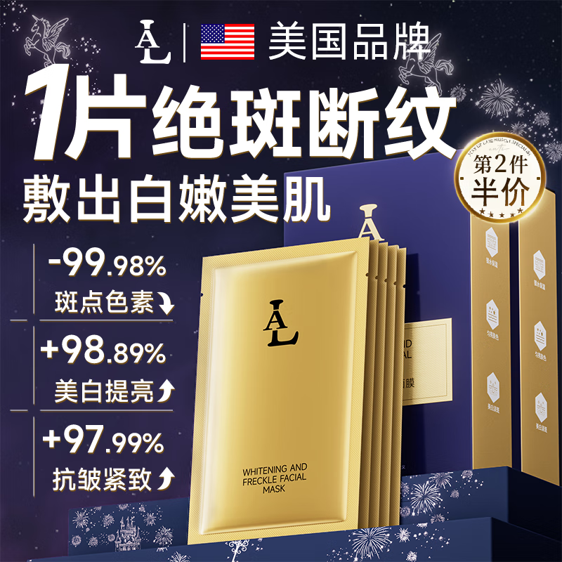 LA美国377面膜抗皱紧致抗衰老补水美白淡斑熬夜去黄提亮肤色女男士
