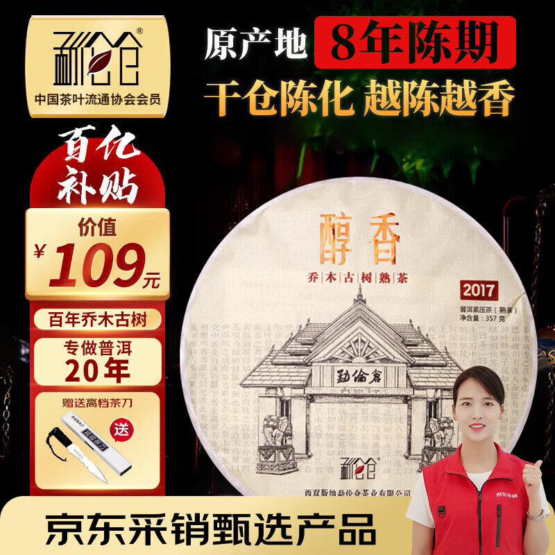 勐伦仓【醇香八年陈】茶叶云南普洱茶古树熟茶茶饼标杆口粮茶自己喝357g
