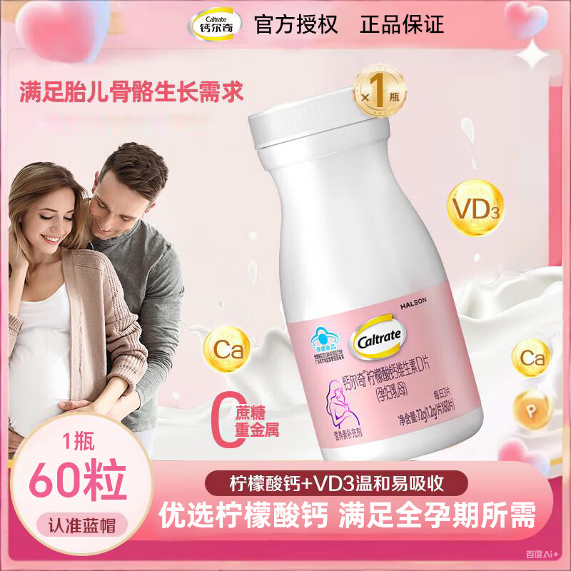 钙尔奇孕妇钙片孕早期中晚期哺乳期专用柠檬酸钙女性乳母补钙 孕妇柠檬酸钙 60片*1瓶