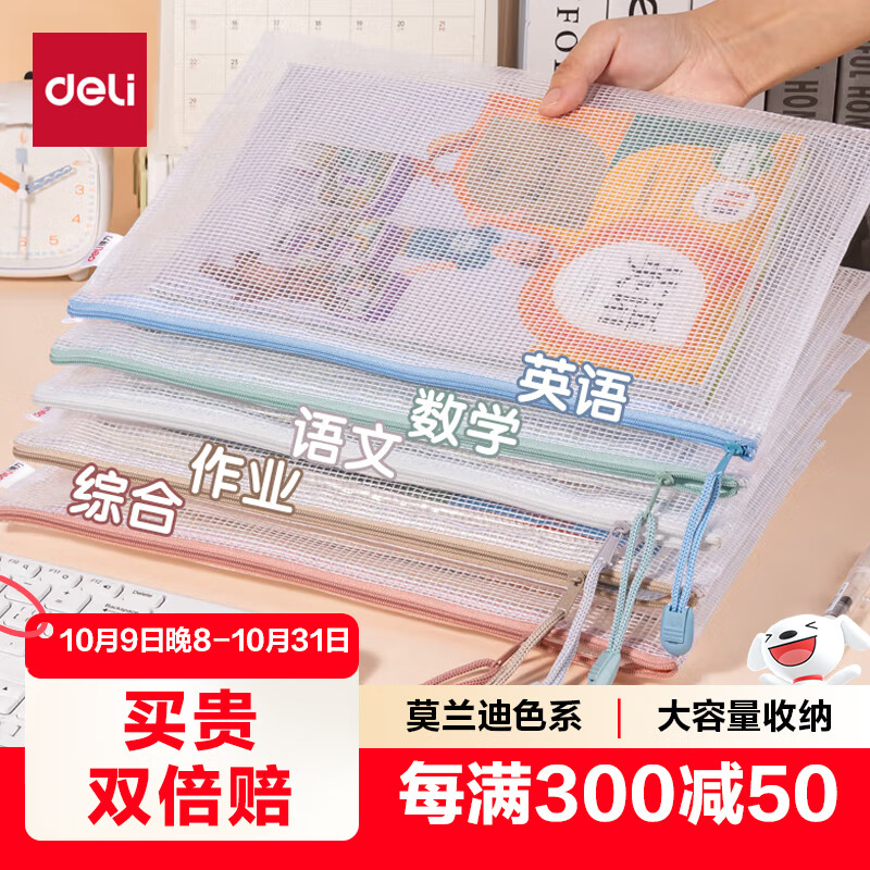 得力(deli)5只A4文件袋网格拉链袋文件袋彩色学生科目分类袋 莫兰迪色系混色63483