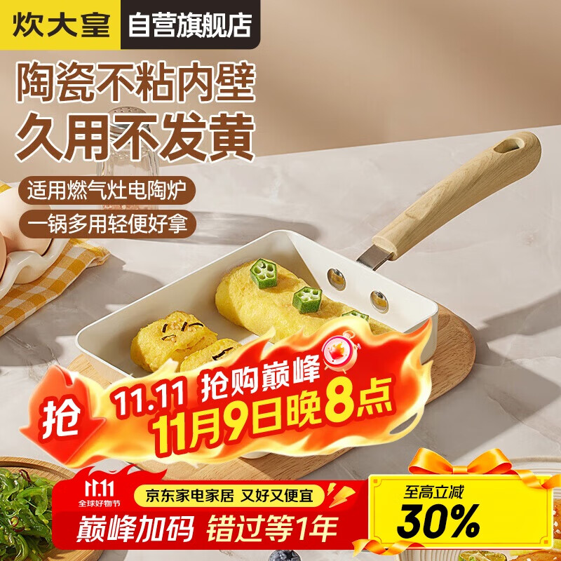 炊大皇平底锅不粘锅方形煎锅玉子烧18cm煎饼煎蛋明火专用白瓷BC18JG