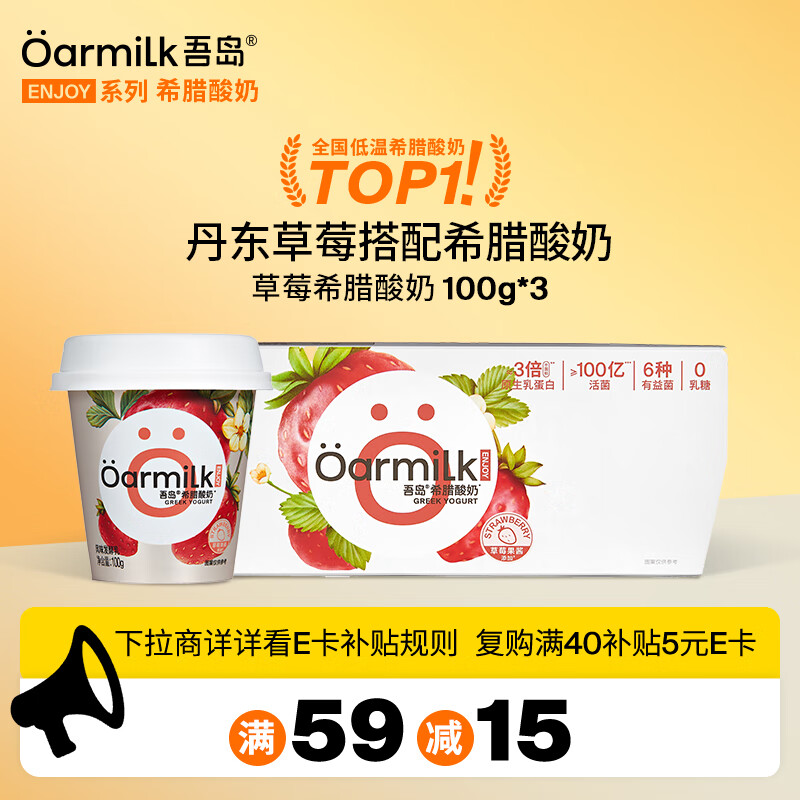 OarmiLk吾岛草莓希腊酸奶营养早餐低温酸牛奶100gx3杯 风味发酵乳