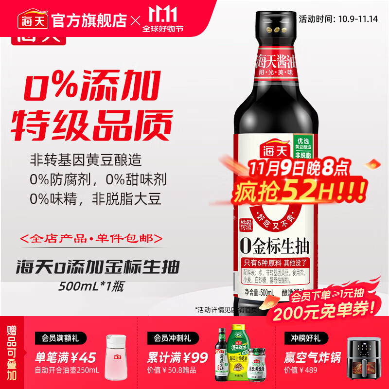 海天酱油 0添加金标生抽500mL 零添加酱油特级酿造提鲜炒菜调味品 0金标生抽500mL*1瓶