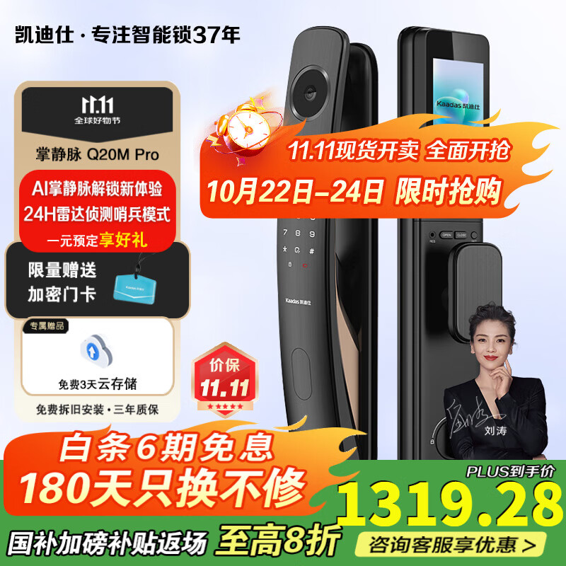 凯迪仕（KAADAS）智能门锁掌静脉人脸识别猫眼全自动指纹锁电子锁密码锁Q20M Pro