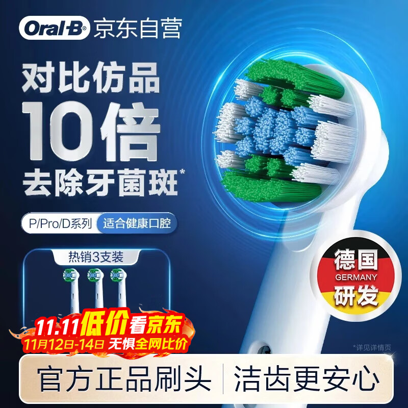 欧乐B电动牙刷头原装 成人精准清洁X型刷头3支装 EB20 RX-3 适配成人D/P/Pro系列牙刷