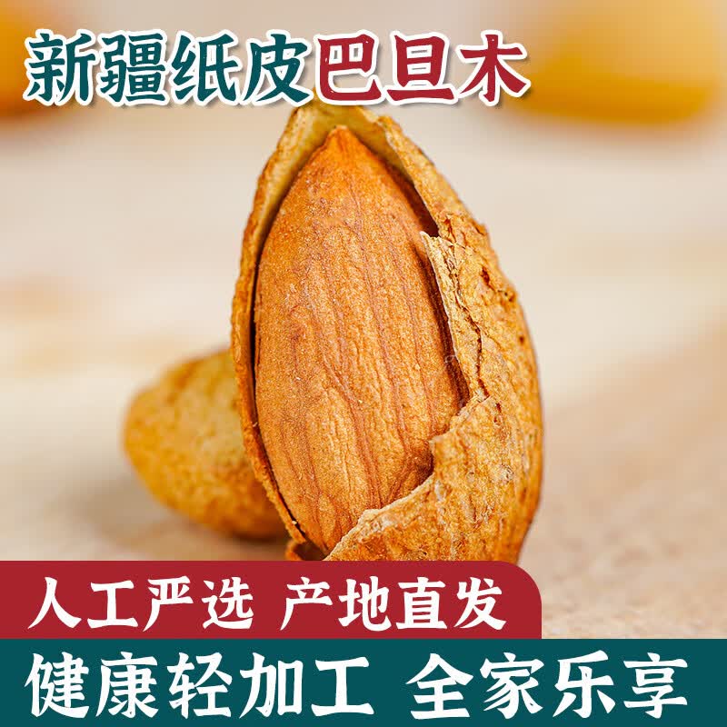 枣红栆杞新疆原味纸皮巴旦木坚果杏仁散装手剥薄壳巴达木特产坚果零食炒货 【新疆直发】椒盐味500gx1袋