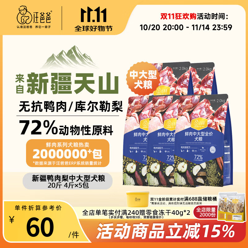 汪爸爸鲜肉全价犬粮鸭肉梨配方泰迪柯基幼犬成犬冻干粮清火通用型狗粮 鸭肉梨中大型专用犬粮10kg【囤货装】