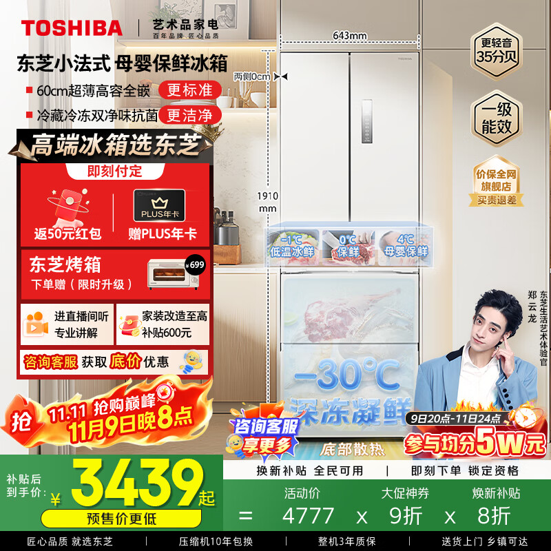 东芝（TOSHIBA）小法式420多门小户型60cm嵌入式四开门一级能效风冷无霜变频电冰箱家用国家补贴GR-RF420WI-PM171