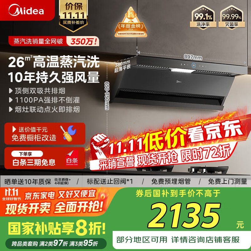 美的（Midea）【蒸汽洗AK5max】抽吸排油烟机家用26风量顶侧双吸变频自清洁烟机以旧换新国家补贴可配燃气灶