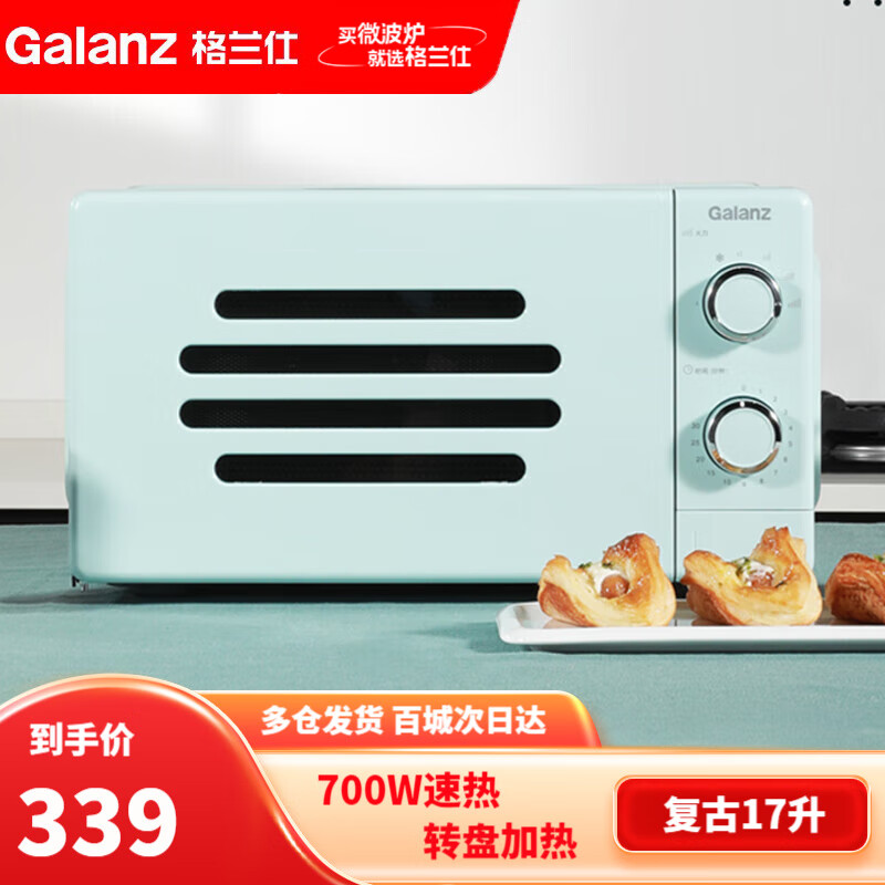 Galanz/ 17L תʽ ൵ ΢¯ P70J17P-VK(L0) ɫ