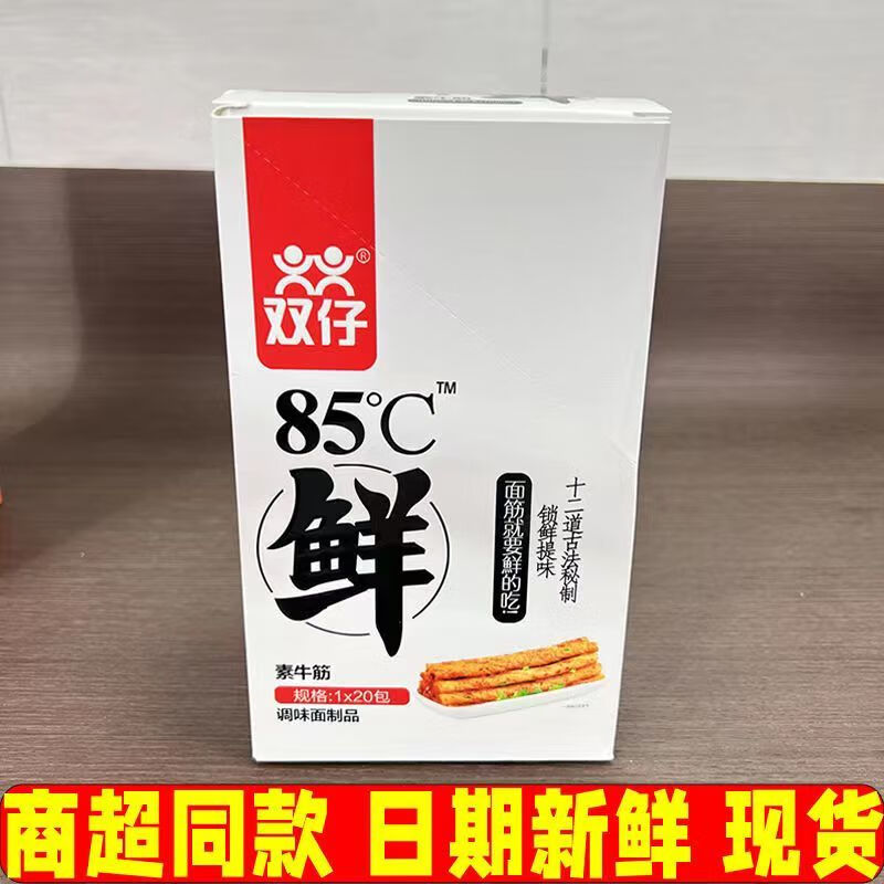 双仔85度鲜辣条鲜麦素牛筋网红麻辣经典8090后怀旧零食批发价整箱 白色【38克一包】 3包