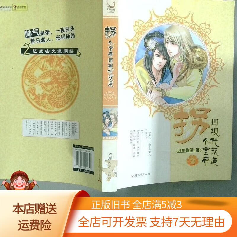 拐个皇帝回现代改造2 汕头大学出版社