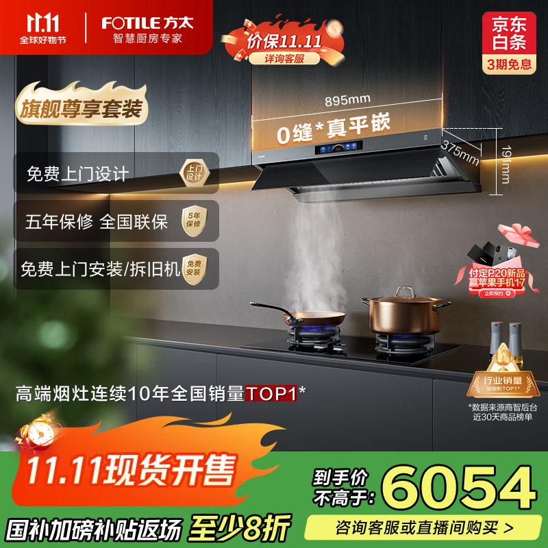 方太（FOTILE）【咨询付定旗舰新品，抽苹果17】V1S-G+02-TEK20烟灶套装 抽吸排油烟机顶侧一体平嵌+定时防干烧灶