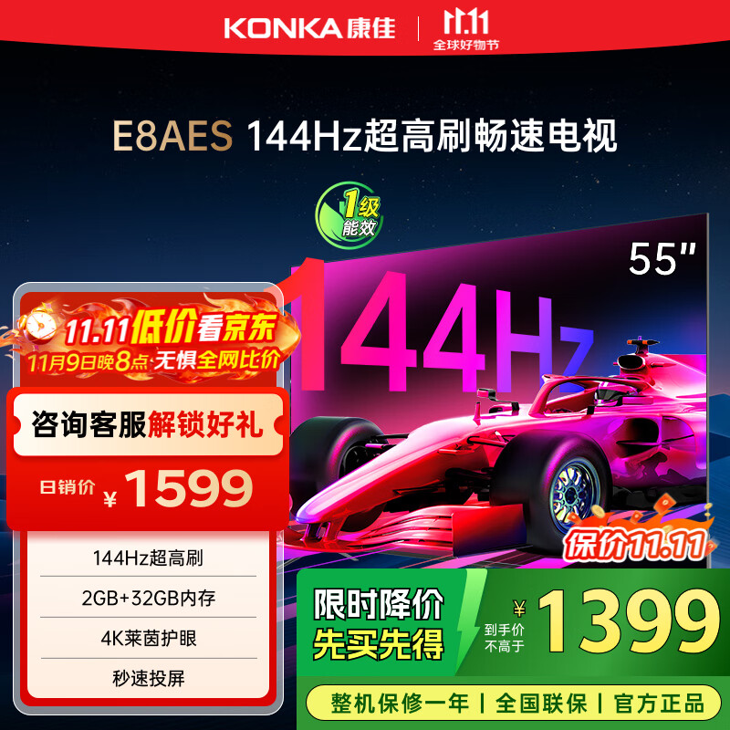康佳电视 55E8AES 55英寸 2+32GB 144Hz高刷护眼 4K超清全面屏 智能语音平板电视 一级能效国家补贴