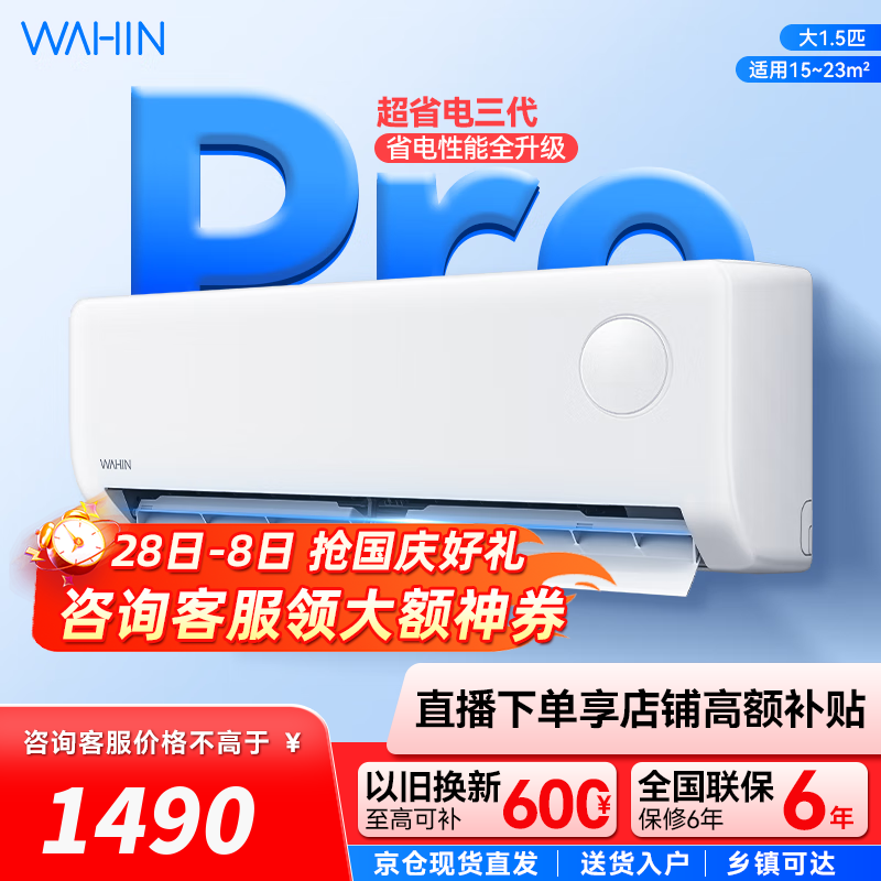 华凌空调  大1.5匹 超省电Pro华凌空调新一级能效 变频冷暖大风量 以旧换新家电 大1.5匹 一级能效 25款 超省