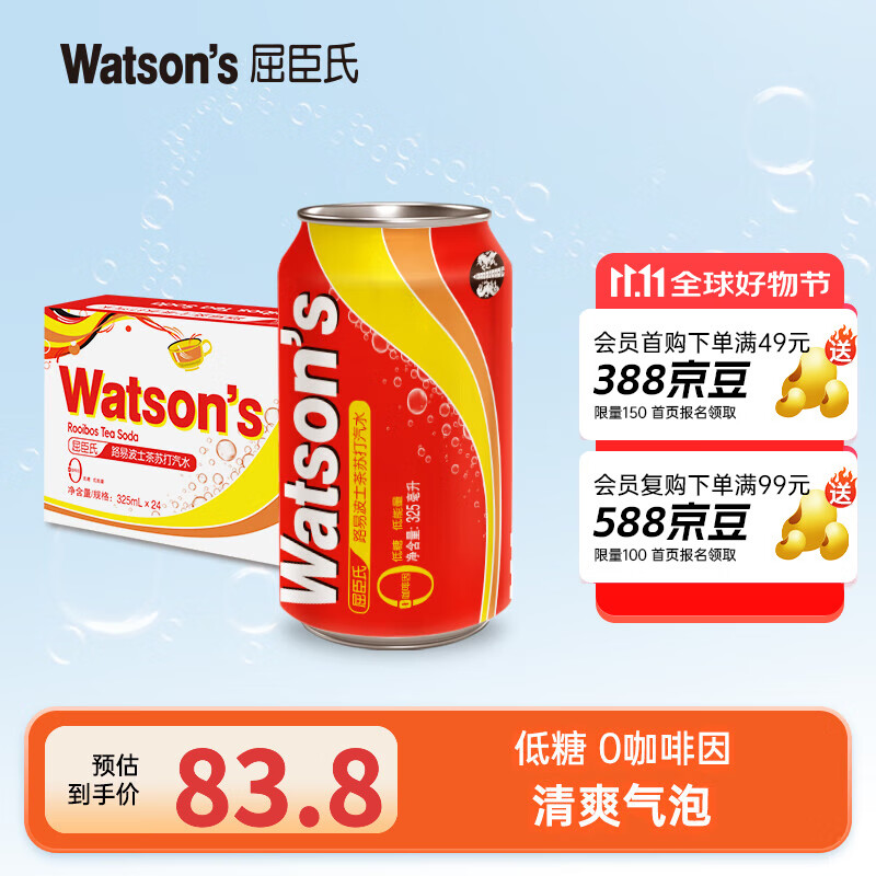 屈臣氏苏打水路易波士茶味低糖低能量气泡饮料整箱325ml*24罐 【新品推荐】路易波士茶苏打