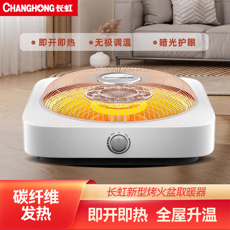 长虹(CHANGHONG)电火盆小太阳烤火盆桌下取暖器烤火器家用小型烤火炉电暖器冬季暖脚神器 升级延长线款【无极调温】