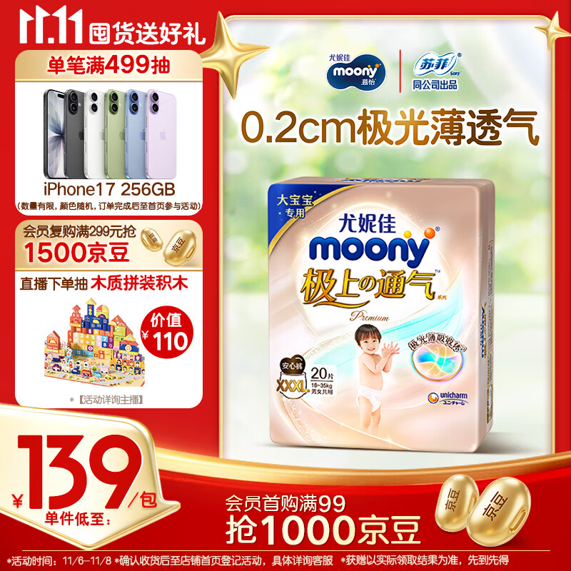 MOONY尤妮佳极上拉拉裤XXXL20片(15kg以上)尿裤尿不湿极光薄透气