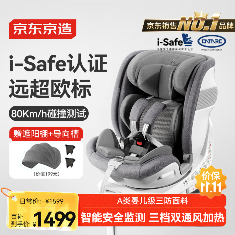 京东京造儿童安全座椅0-6-7岁婴儿宝宝i-Safe双通风加热星际舱pro星雾灰