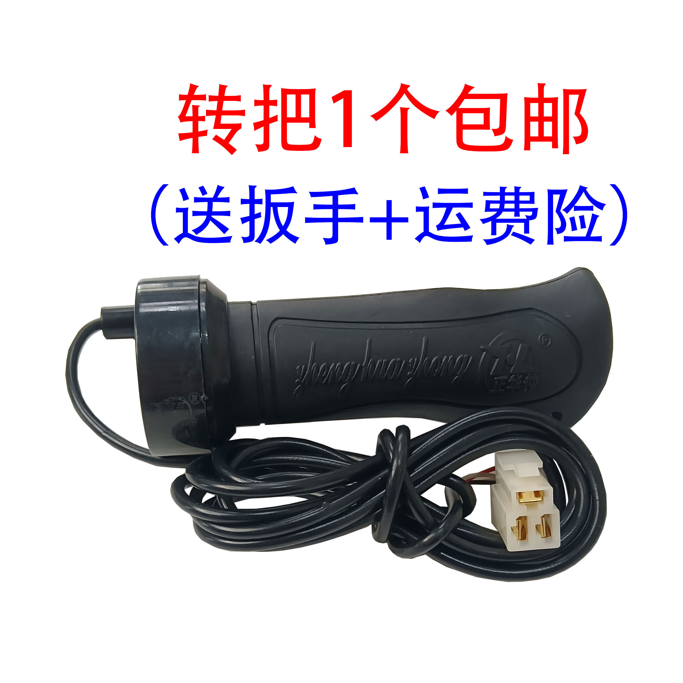 丽田水电瓶三轮车转把总成工地电动车把手油门水电瓶车手把加速器通用