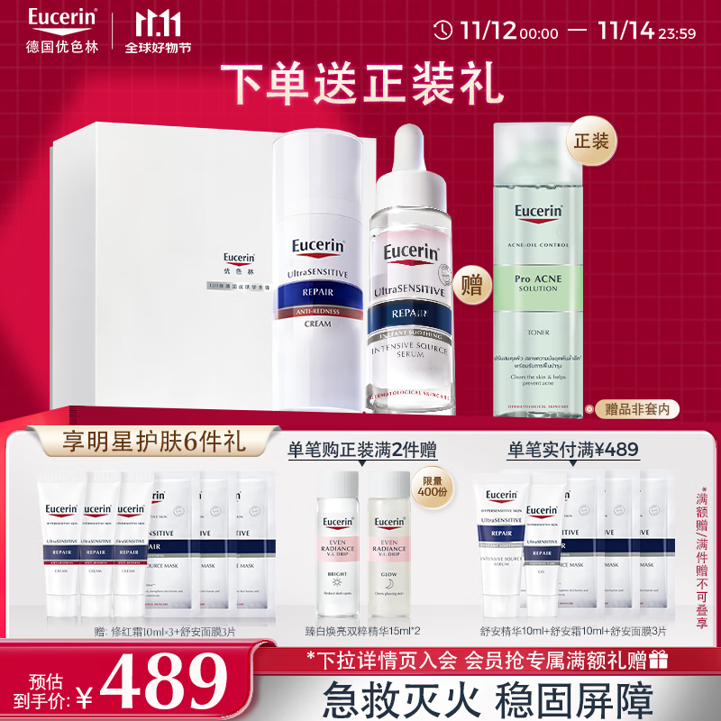优色林（Eucerin）修红舒敏（修红霜50ml+舒安精华30ml）舒缓敏感褪红护肤品送礼物