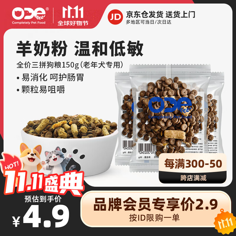 ODE生骨肉老年狗粮中小型犬大型犬 试用装狗粮试吃150g 金毛比熊柯基