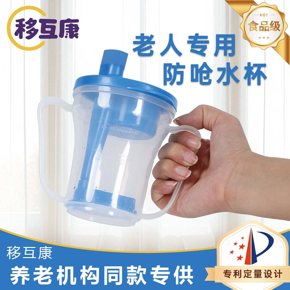 Ehucon移护康 防呛杯 老人病人吞咽障碍水杯躺着喝水杯限量定量水杯 透明杯身蓝色盖+双入水口 送杯刷
