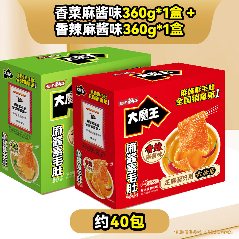 盐津铺子【商超同款】大魔王麻酱素毛肚零食小吃休闲食品辣爽魔芋 【2盒装】香辣味+香菜味 | 大片更爽-共720g