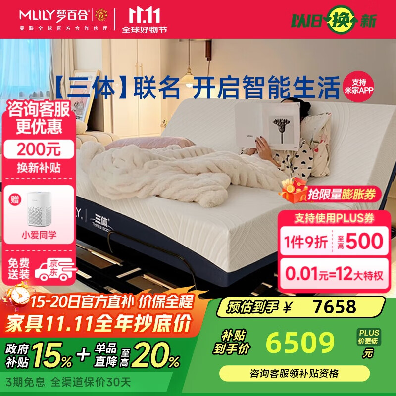 梦百合三体智能电动床 政府补贴多功能可升降米家双人床1.8米【配诗梦】