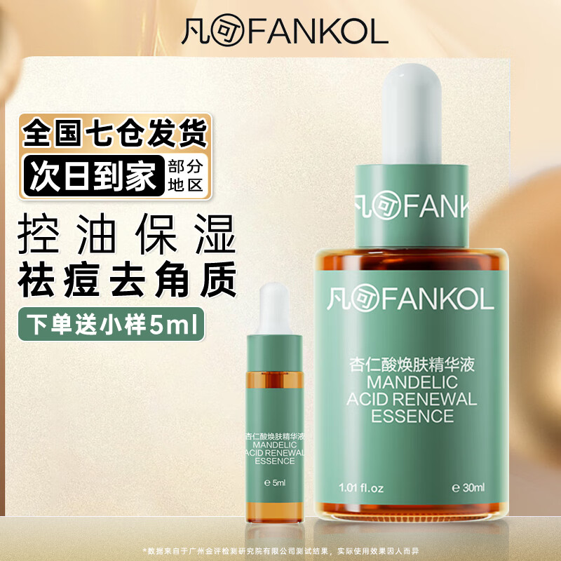 凡可杏仁酸精华液果酸祛痘去角质去闭口补水保湿控油男女礼物 6%杏仁酸30ml