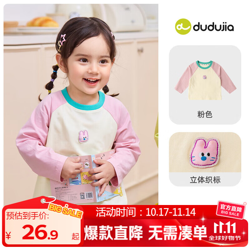 嘟嘟家【7A抑菌】儿童t恤卡通秋装男童长袖衣服洋气潮女童秋季上衣时髦 粉色 90