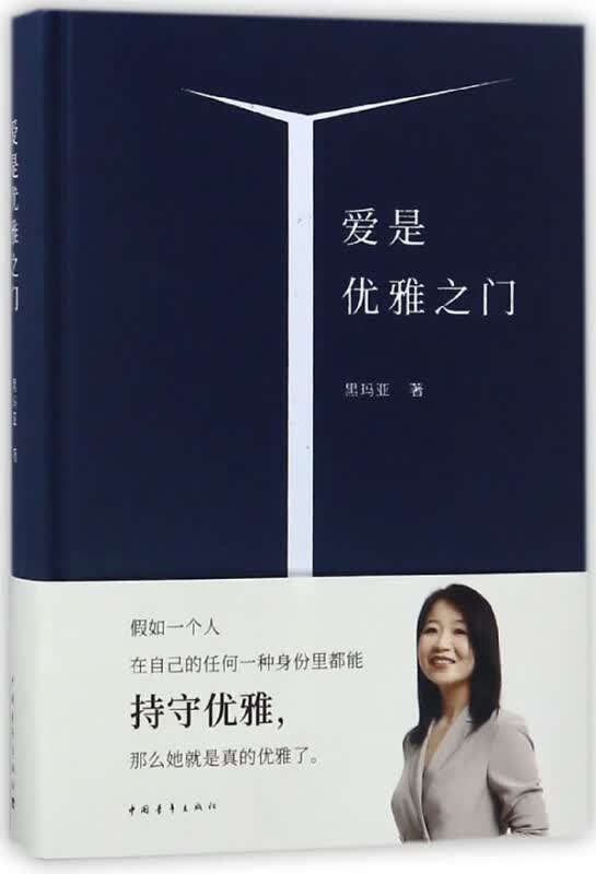 爱是优雅之门(精)