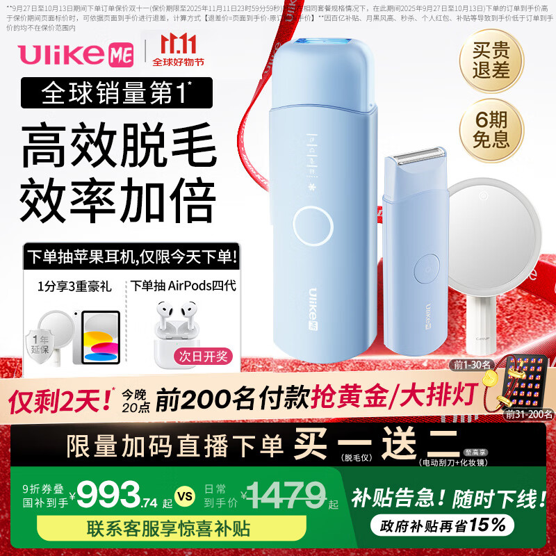 Ulike ME【国家补贴15%】蓝宝石冰点脱毛仪剃毛器女生私处大学生送女友七夕情人节礼物 【京东快递】ME精灵蓝