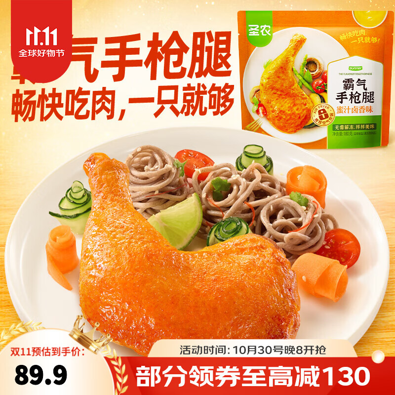 圣农 霸气大鸡腿即食鸡全腿蜜汁麻辣卤香风味烤鸡腿微波即食冷冻食品 蜜汁霸气大鸡腿180g*8包