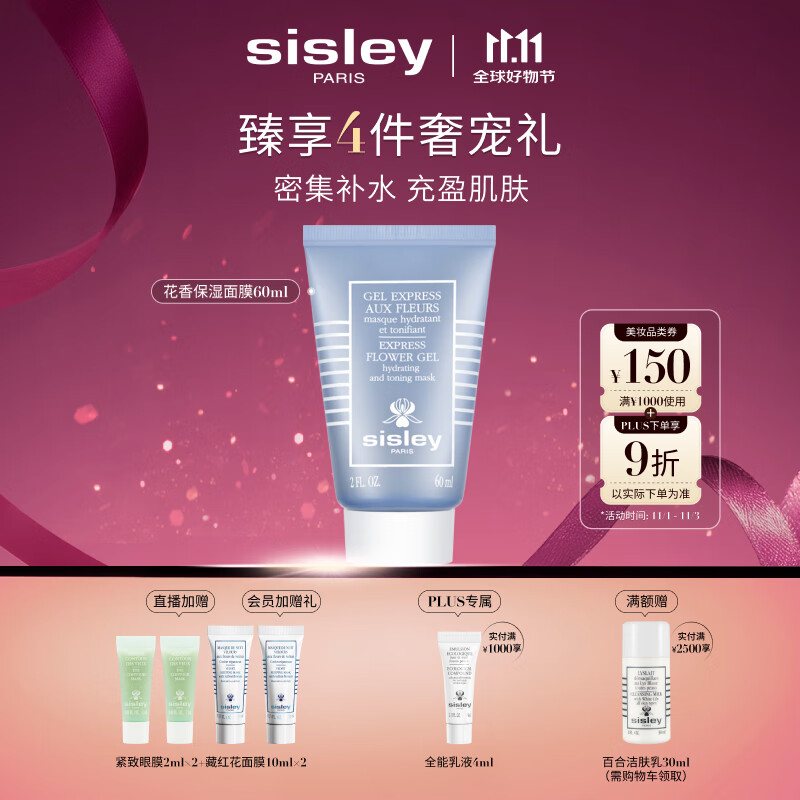 希思黎（Sisley）花香保湿面膜60ml保湿涂抹式护肤品套装生日礼物送女友
