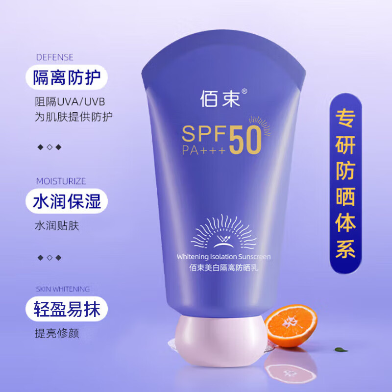 佰束隔离防晒乳防水防汗紫外线隔离霜清爽水润不粘腻提亮肤色防晒霜 隔离防晒霜60g-2瓶