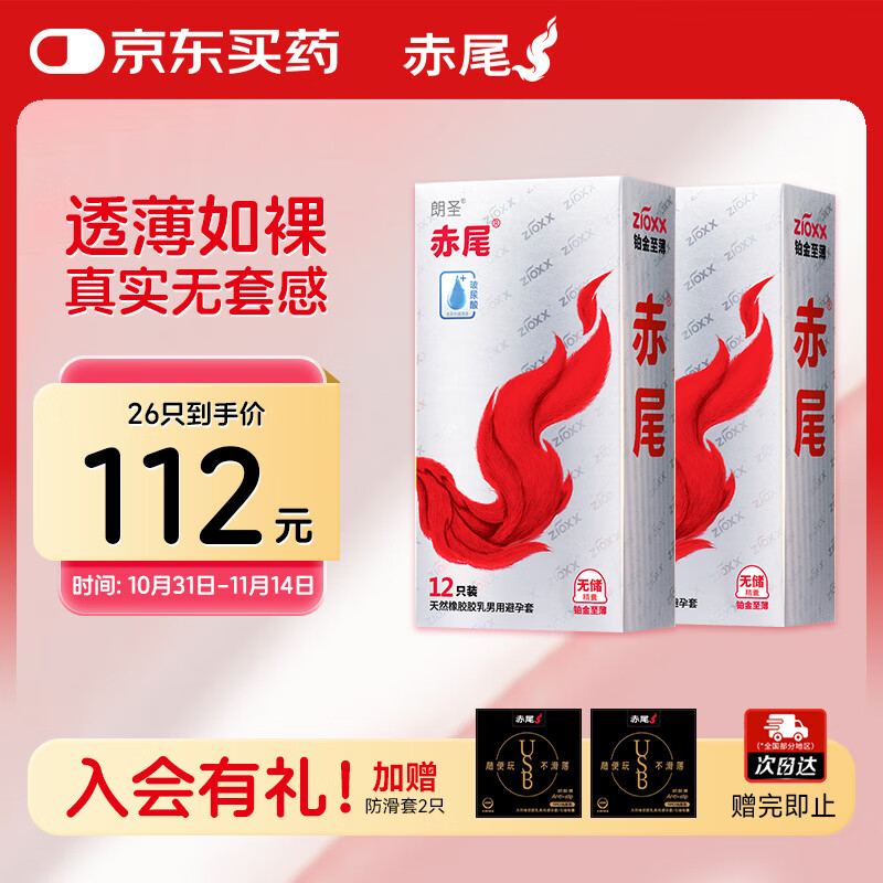 赤尾避孕套超薄男用玻尿酸安全套免洗铂金至薄系列计生用品套套 无储12+无储12+防滑2只共26只