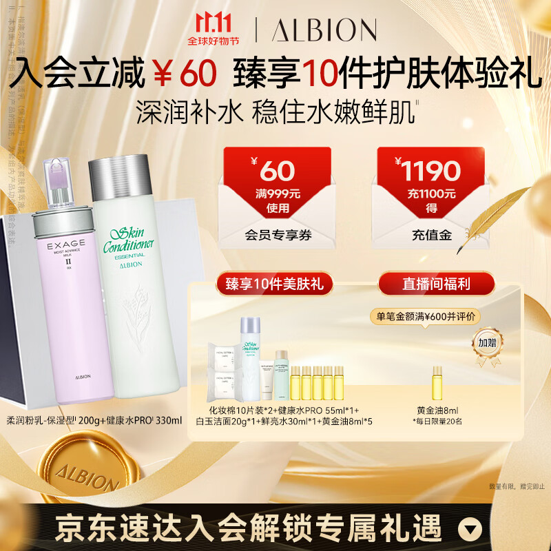 澳尔滨清新柔润护肤套装健康水330ml+乳液200g保湿型舒缓水乳套装