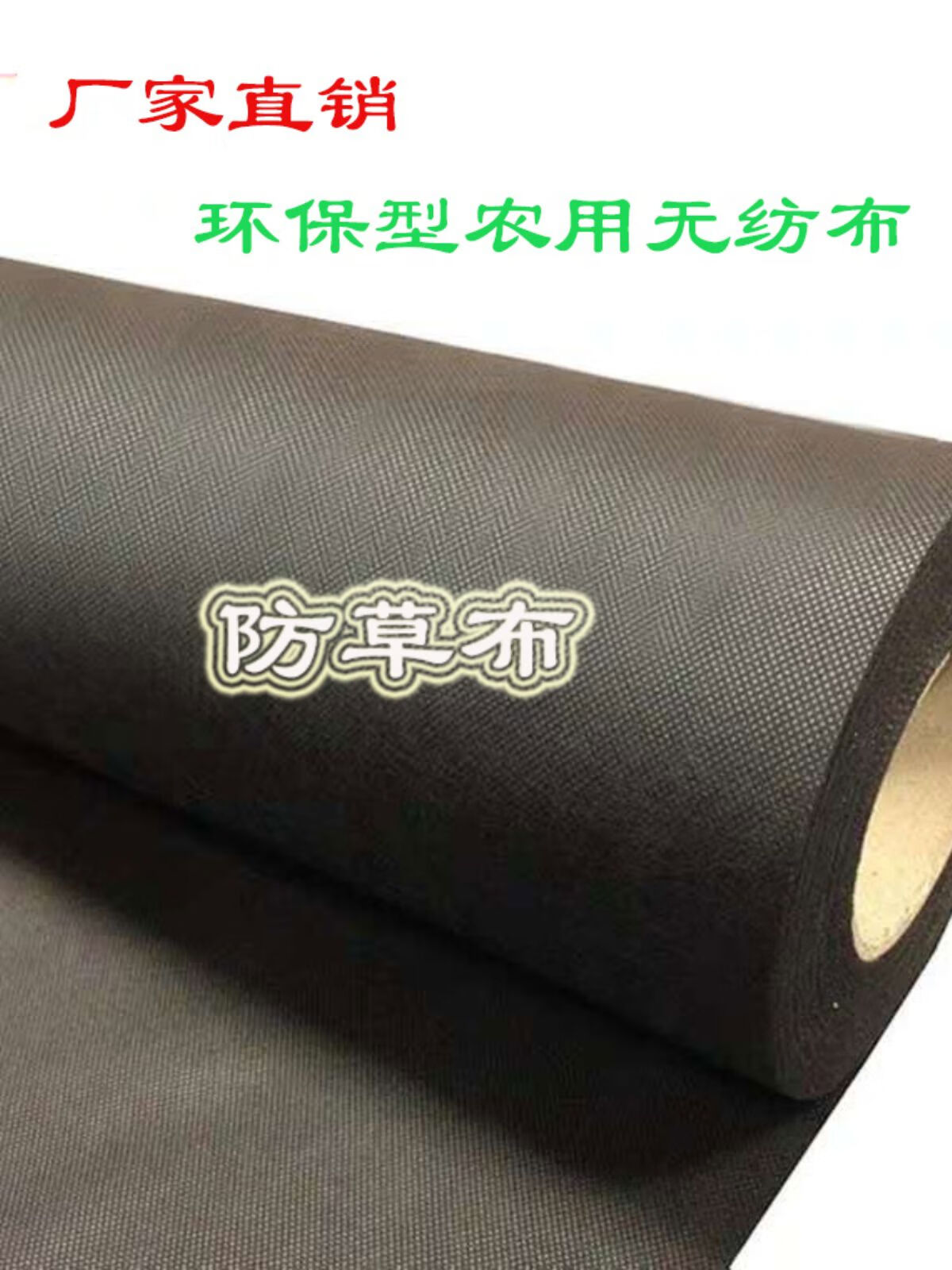 旭杉斯新型防草布地布果园多功能透气透水耐用农用无纺布保湿抗老