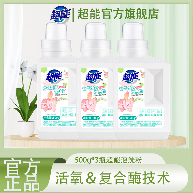 先领69-30补帖巻 超能 活氧香氛泡洗粉 500g*3瓶 到手39亓；才13/瓶 - 线报酷