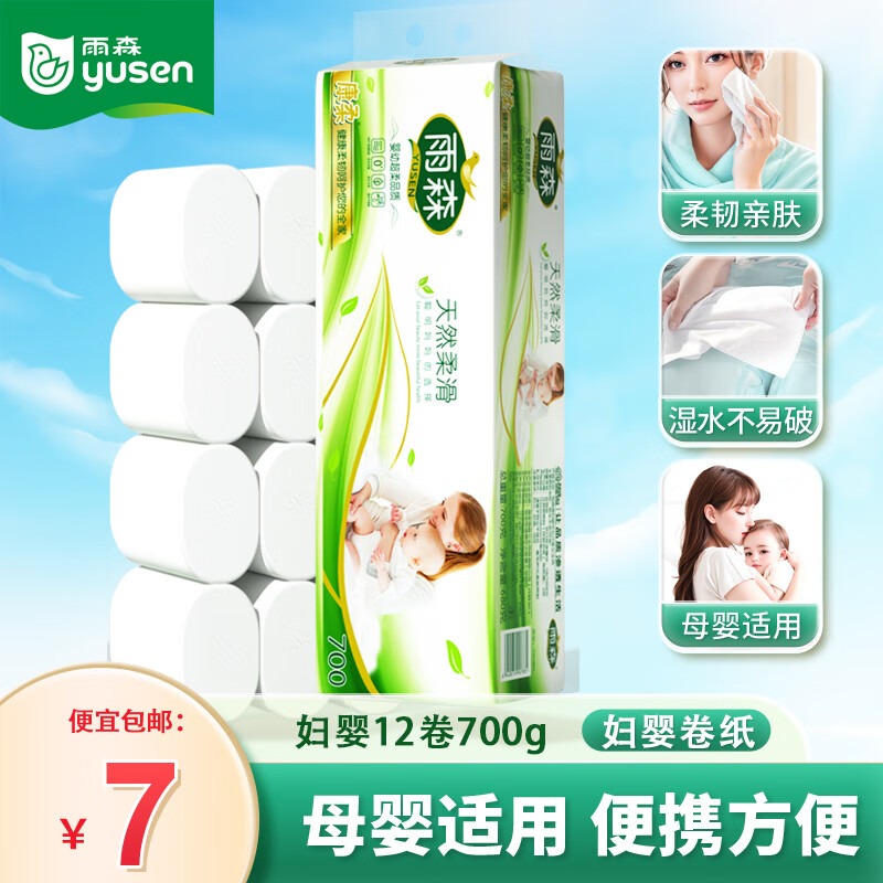 雨森（YUSEN）天然柔滑妇婴卷纸卫生纸700克/提12卷6层加厚无芯卷纸厕纸 6层 58g*12卷 毛重【700g*1提】